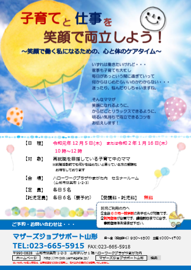 12月セミナー「子育てと仕事を笑顔で両立しよう！」開催のお知らせ