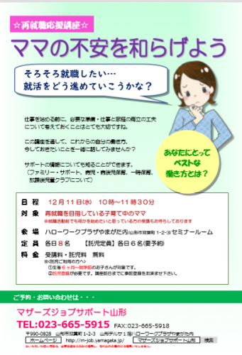 12月セミナー「ママの不安を和らげよう」開催のお知らせ