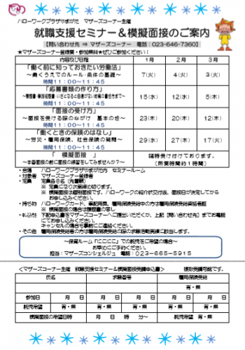 就職支援セミナー＆模擬面接のご案内