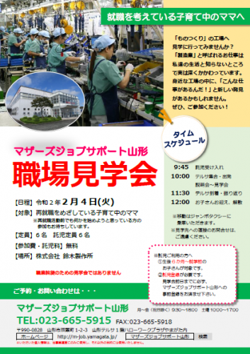 第三回　「職場見学会」開催のお知らせ