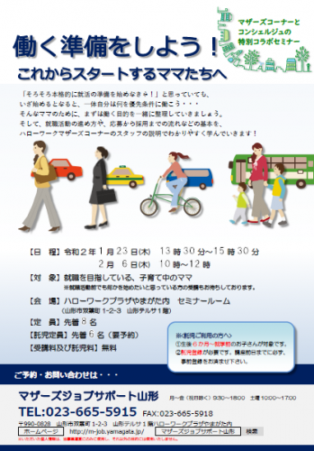 1、2月セミナー「働く準備をしよう！」セミナー開催のお知らせ