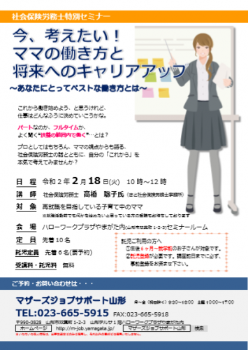 2月『社会保険労務士セミナー』開催のお知らせ