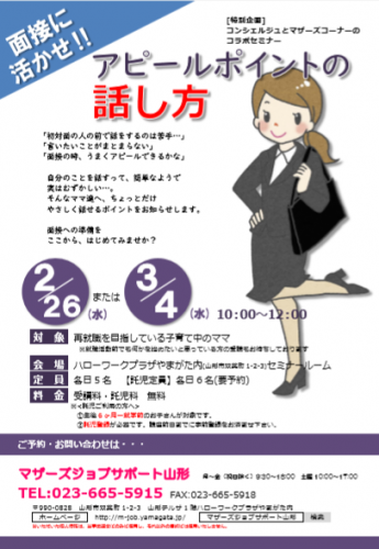 3月セミナー「アピールポイントの話し方」の開催のお知らせ
