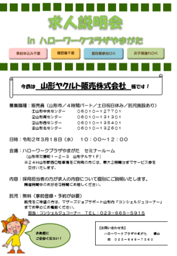 求人説明会　中止のお知らせ