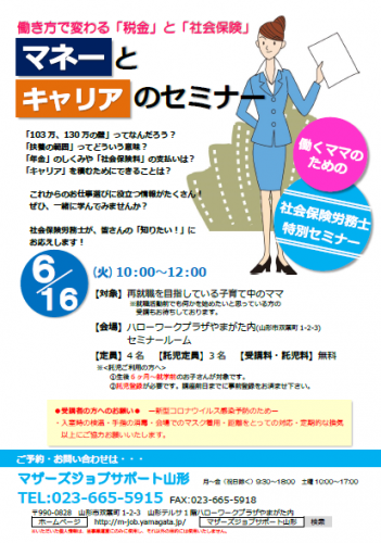 6月『社会保険労務士セミナー』開催のお知らせ