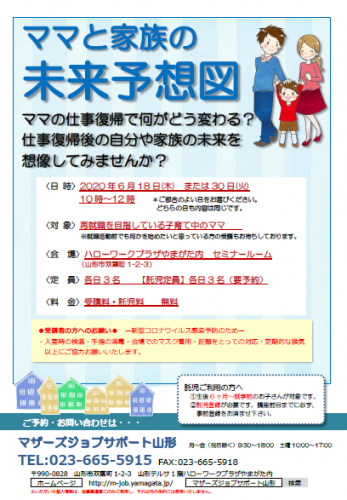 6月セミナー「ママと家族の未来予想図」の開催のお知らせ