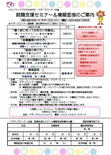 6月の就職支援セミナー＆模擬面接のご案内