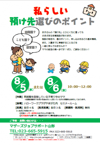 8月セミナー「私らしい預け先選びのポイント」の開催のお知らせ