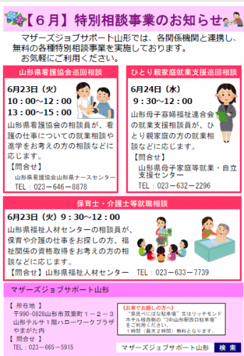 6月　「特別巡回相談事業」のお知らせ