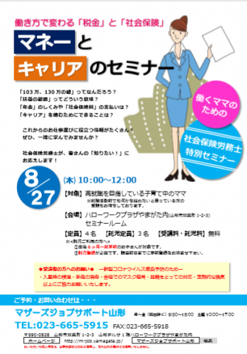 8月『社会保険労務士セミナー』開催のお知らせ