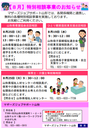 8月　「特別巡回相談事業」のお知らせ