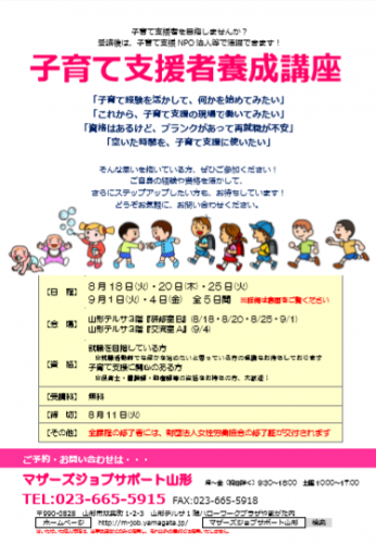 「子育て支援者養成講座」開催のお知らせ