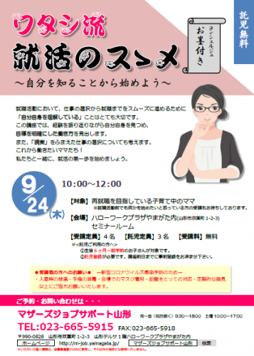9月セミナー「ワタシ流　就活のスゝメ」の開催のお知らせ