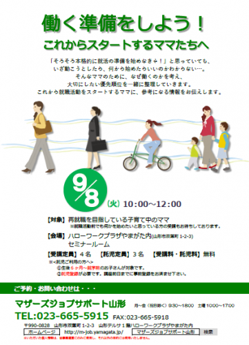 9月セミナー「働く準備をしよう！」の開催のお知らせ