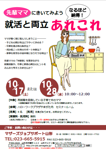 10月「先輩ママにきいてみよう！就活と両立あれこれ」開催のお知らせ