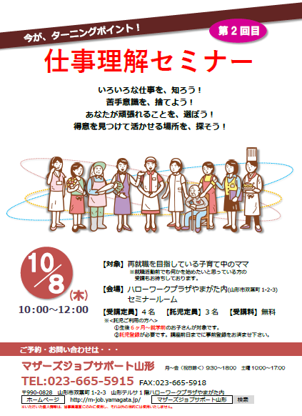 10月「第2回 仕事理解セミナー」開催のお知らせ