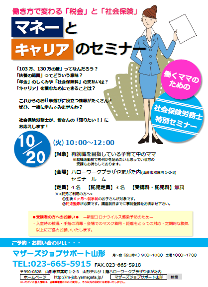 10月「社会保険労務士セミナー」開催のお知らせ