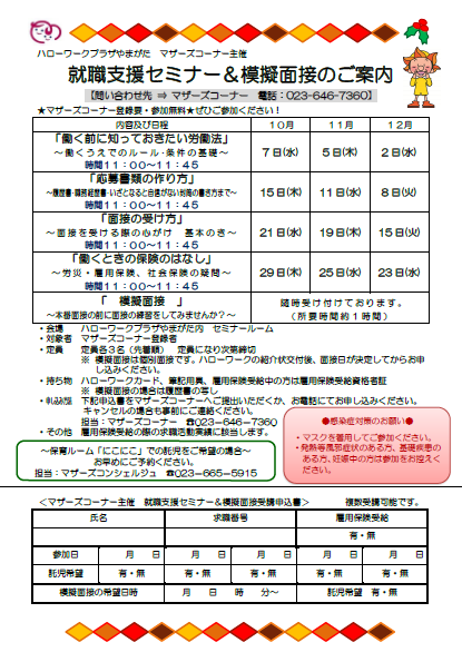 10月、11月、12月の就職支援セミナー＆模擬面接のご案内