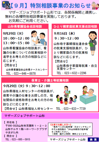 9月「特別巡回相談事業」のお知らせ　※9/23追記