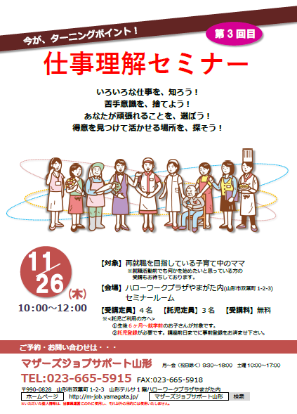 11月「第3回　仕事理解セミナー」開催のお知らせ