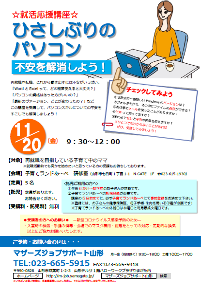 11月PC講座「久しぶりのパソコン」開催のお知らせ