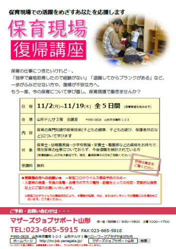 11月「保育現場復帰講座」開催のお知らせ