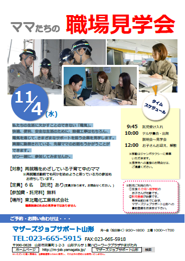 「職場見学会」開催のお知らせ
