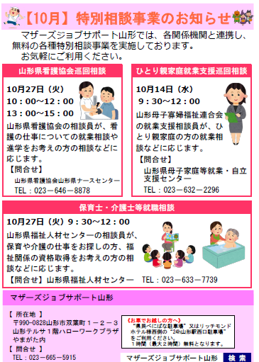 10月「特別事業相談事業」開催のお知らせ