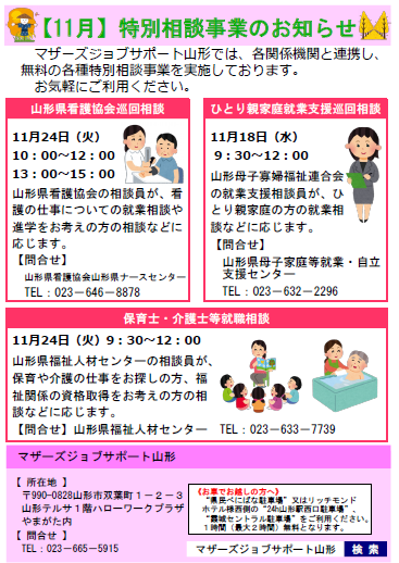 11月「特別相談事業」開催のお知らせ