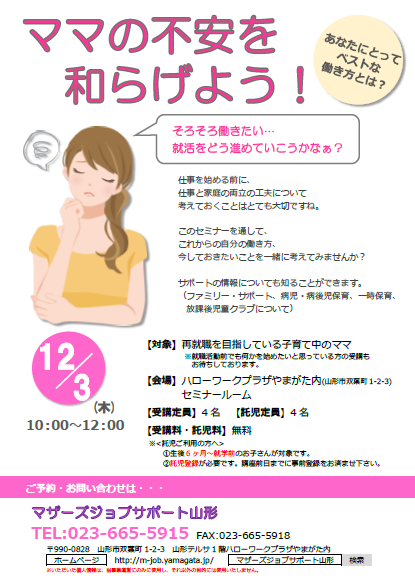 12月「ママの不安を和らげよう！」開催のお知らせ