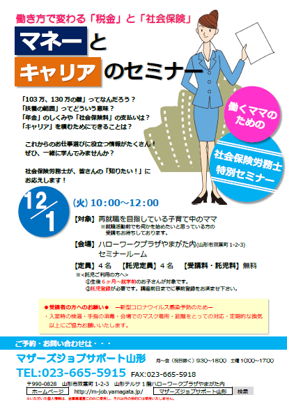 12月「社会保険労務士セミナー」開催のお知らせ
