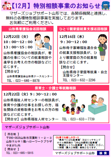 12月「特別相談事業」開催のお知らせ