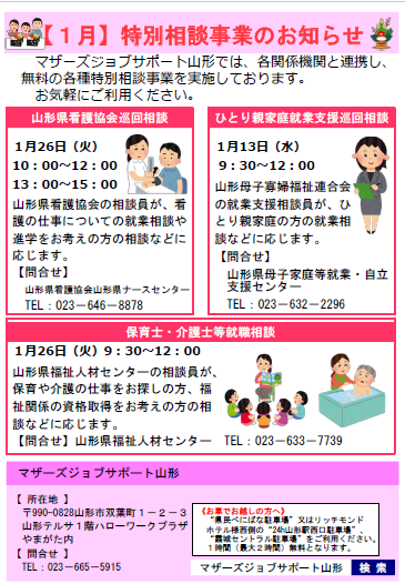 1月「特別相談事業」開催のお知らせ