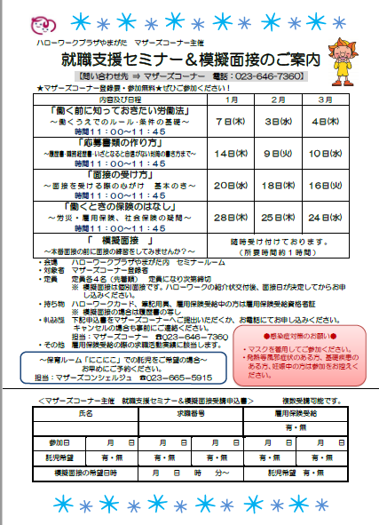 1、2、3月の就職支援セミナー＆模擬面接のご案内