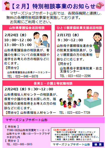 2月　「特別相談事業開催」のお知らせ