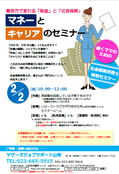 2月「社会保険労務士セミナー」開催のお知らせ