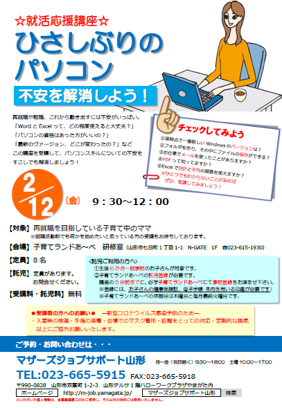 2月PC講座「ひさしぶりのパソコン」開催のお知らせ【2/6追記ｱﾘ】