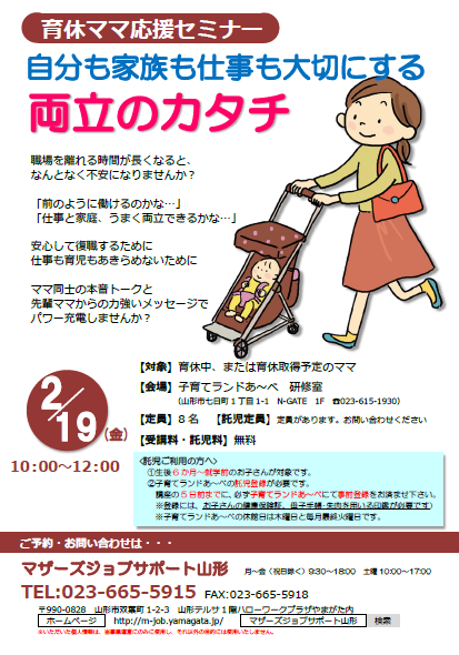 2月　育休ママ応援セミナー「両立のカタチ」開催のお知らせ