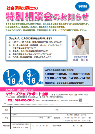 【1月】社会保険労務士の特別相談会のお知らせ