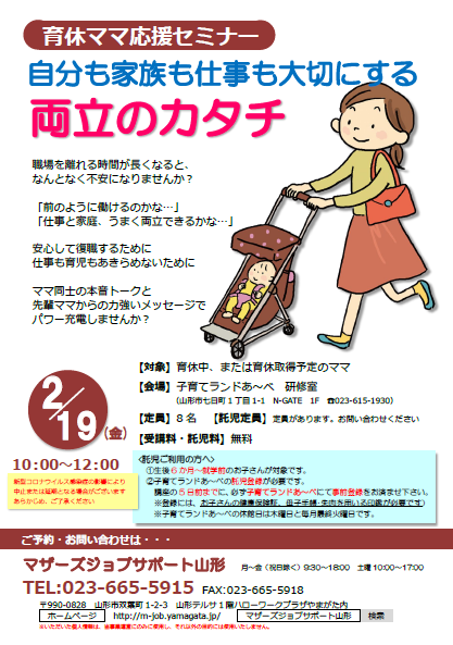2月『育休ママ応援セミナー　両立のカタチ』【2/6追記ｱﾘ】