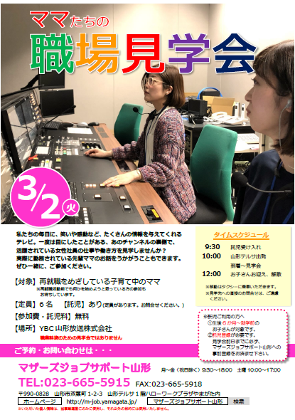 『職場見学会』開催のお知らせ