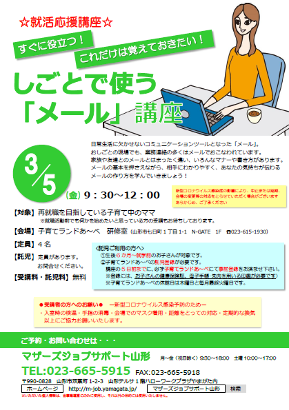 3月PC講座『「メール」講座』開催のお知らせ【2/6追記ｱﾘ】