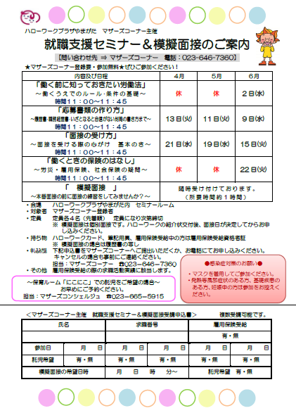 【4/9追記ｱﾘ】4月5月6月の就職支援ｾﾐﾅｰ＆模擬面接のご案内