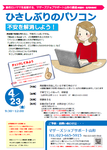 4月PC講座「ひさしぶりのパソコン」開催のお知らせ