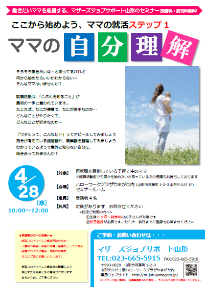 4月『ママの自分理解』セミナー開催のお知らせ