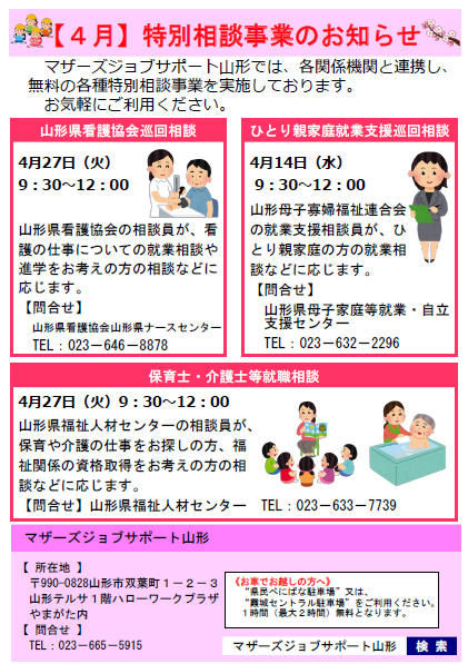 4月「特別相談会」のお知らせ