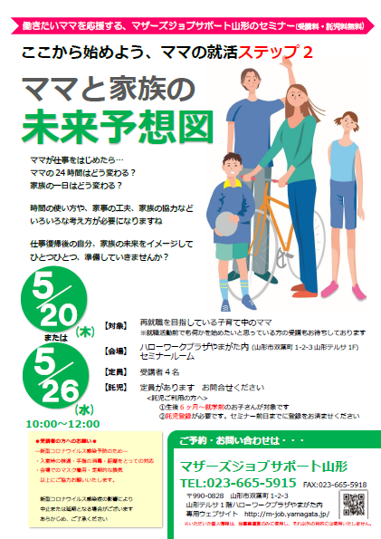 5月『ママと家族の未来予想図』セミナー開催のお知らせ