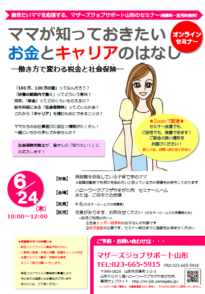 【ｵﾝﾗｲﾝ申し込みはｺﾁﾗ】6月「社会保険労務士セミナー」開催のお知らせ