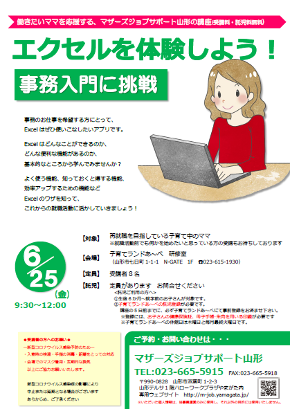 6月PC『エクセルを体験しよう！』開催のお知らせ