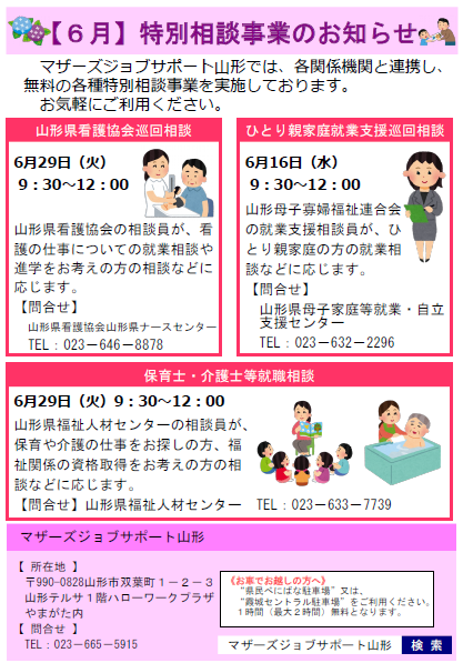 6月「特別相談事業」開催のお知らせ
